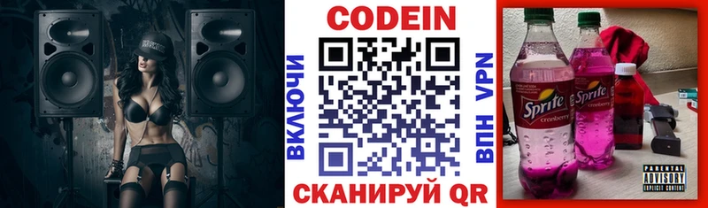 хочу   Сосенский  Codein напиток Lean (лин) 